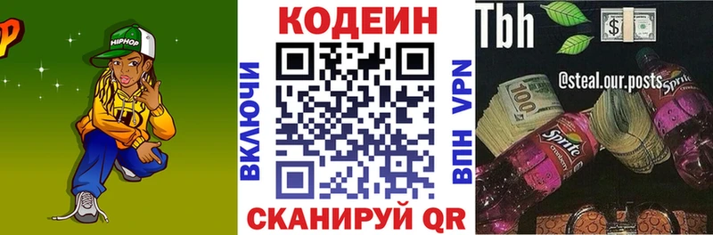 Codein напиток Lean (лин)  Купить  Подпорожье 